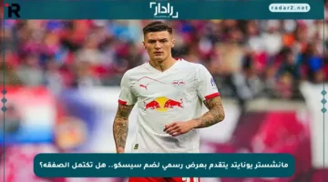 مانشستر يونايتد يتقدم بعرض رسمي لضم سيسكو.. هل تكتمل الصفقة؟